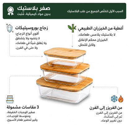 زجاج بوروسيليكات وأغطية من الخيزران