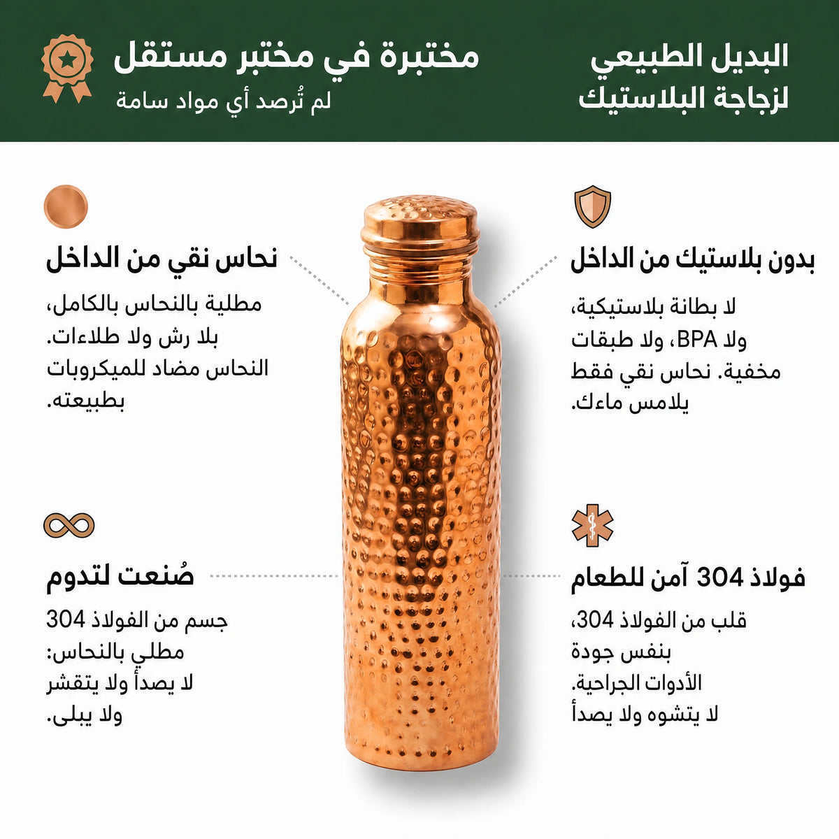 زجاجة نحاسية: نحاس نقي من الداخل بدون بلاستيك