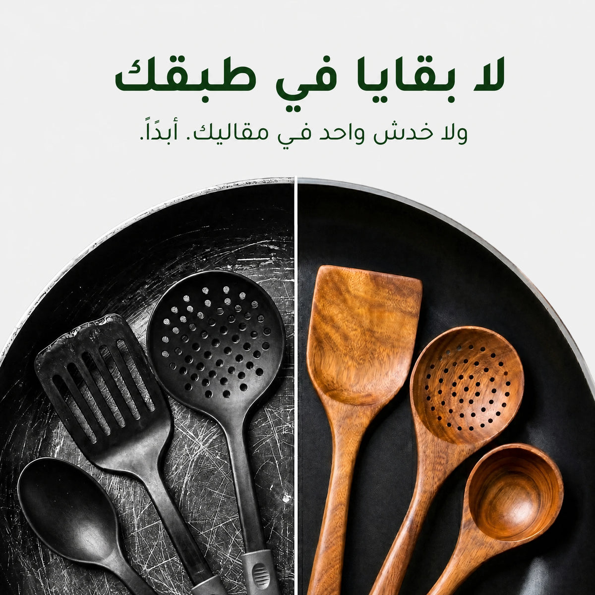 لا بقايا في طبقك